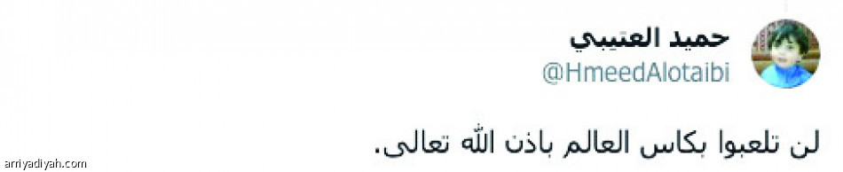 ما راح يجيه شيء.. 
مثل سالفة حمد الله