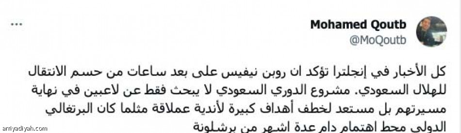 «يا القوة..
فريق برتغالي»