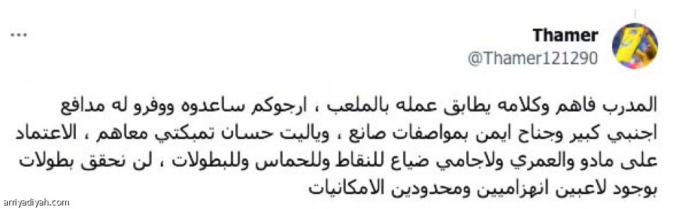 هجومنا ناري.. 
دفاعنا ضعيف